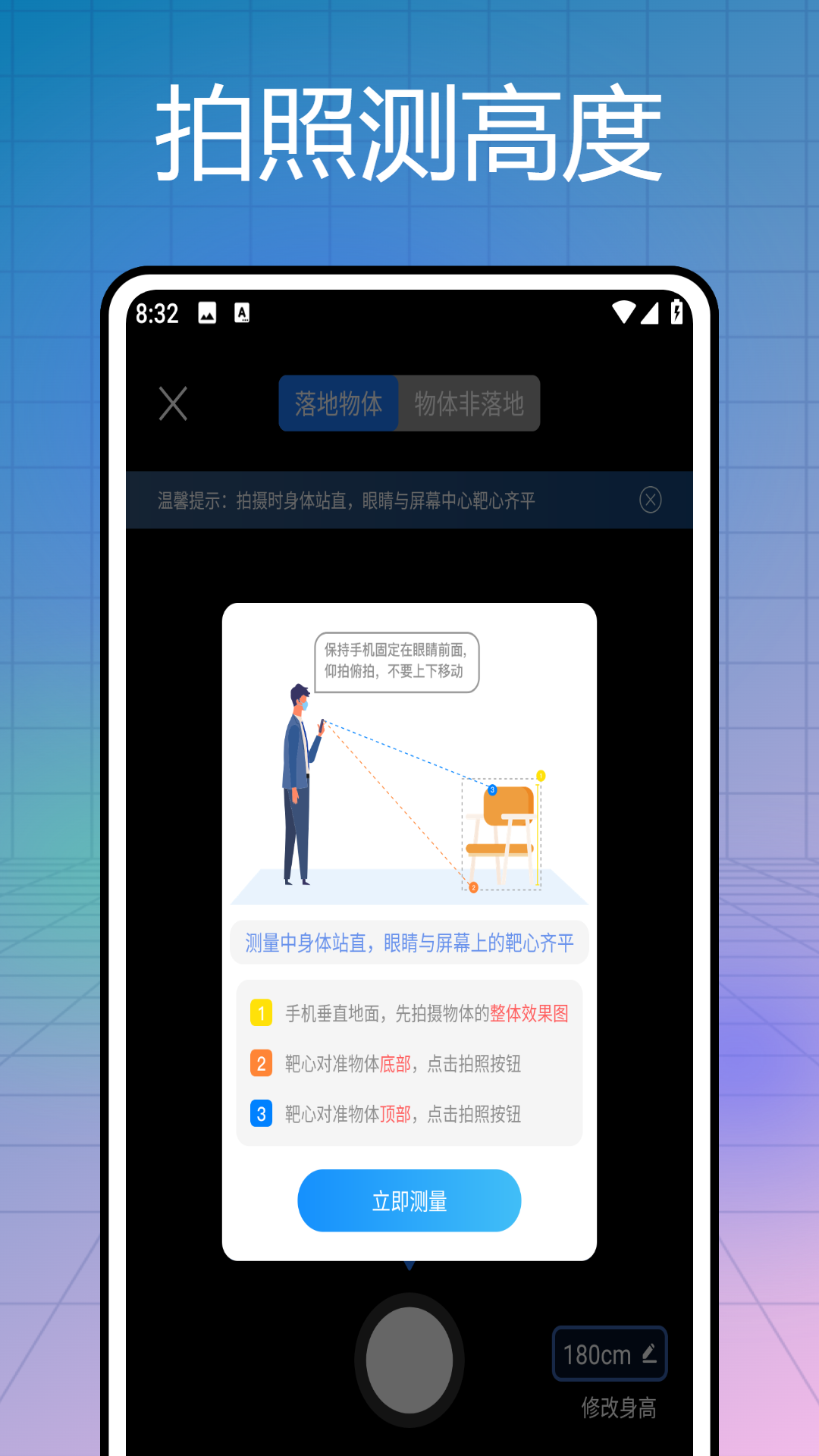 实时海拔测量仪