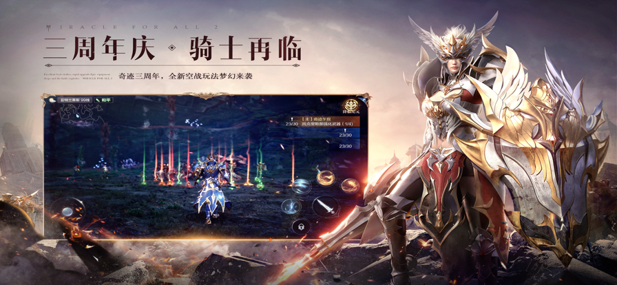 云全民奇迹2