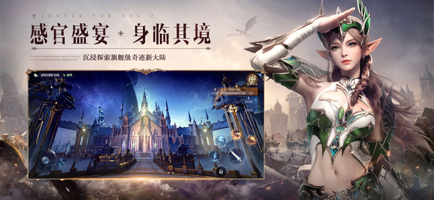 云全民奇迹2