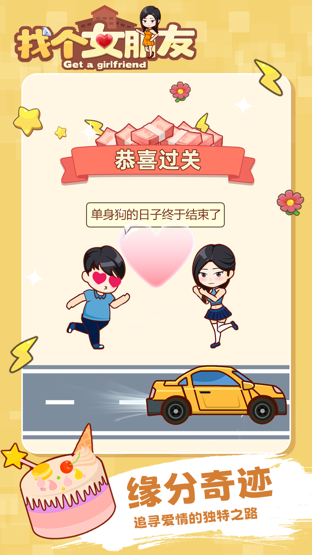 找个女朋友