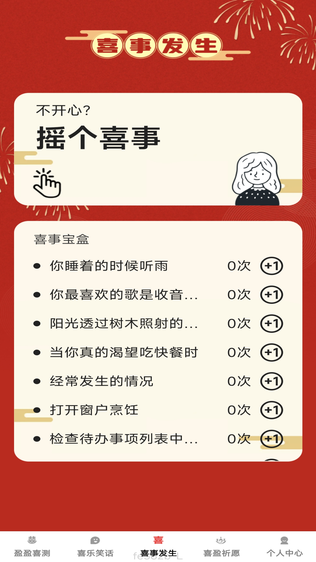 喜盈满满