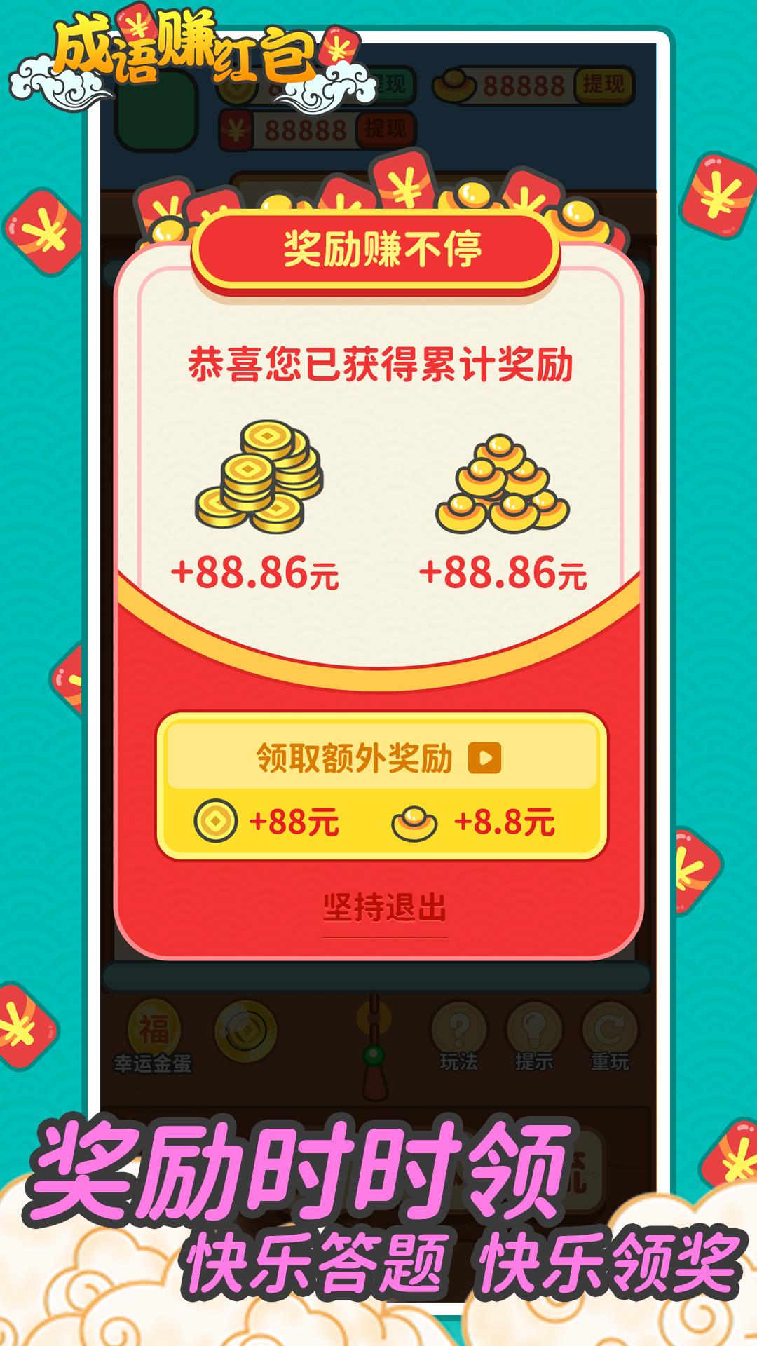 成语赚红包