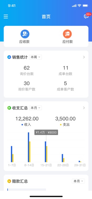 运车管家物流版