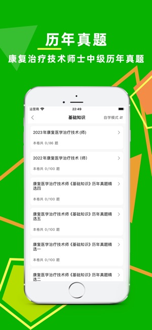 康复医学题库