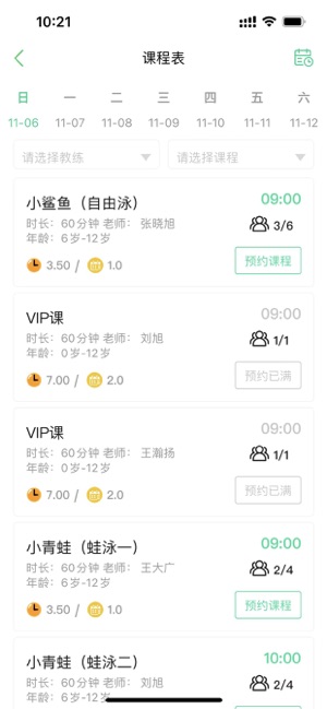 海钉约课