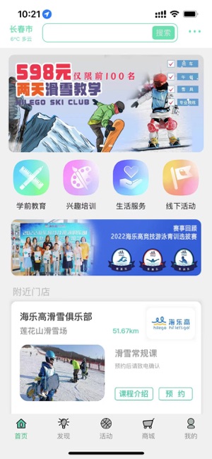 海钉约课