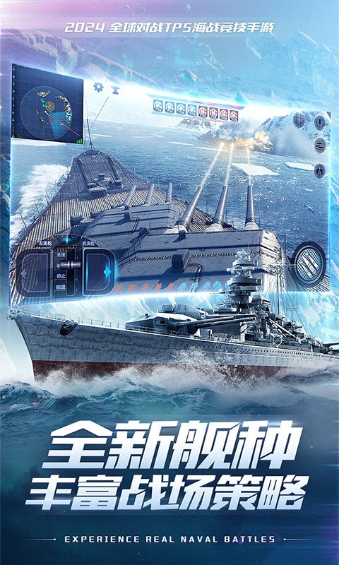 巅峰战舰
