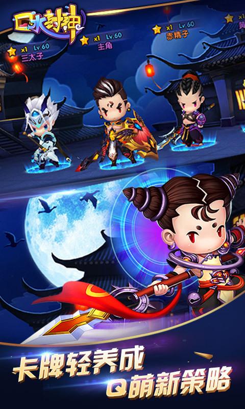 口水封神官方版