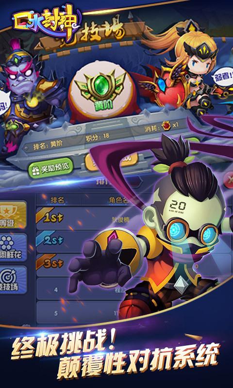 口水封神官方版