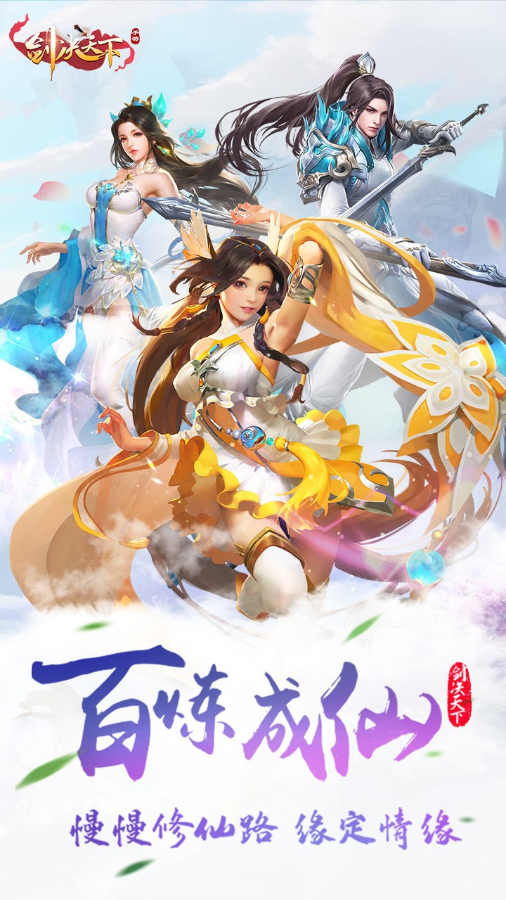 剑决天下