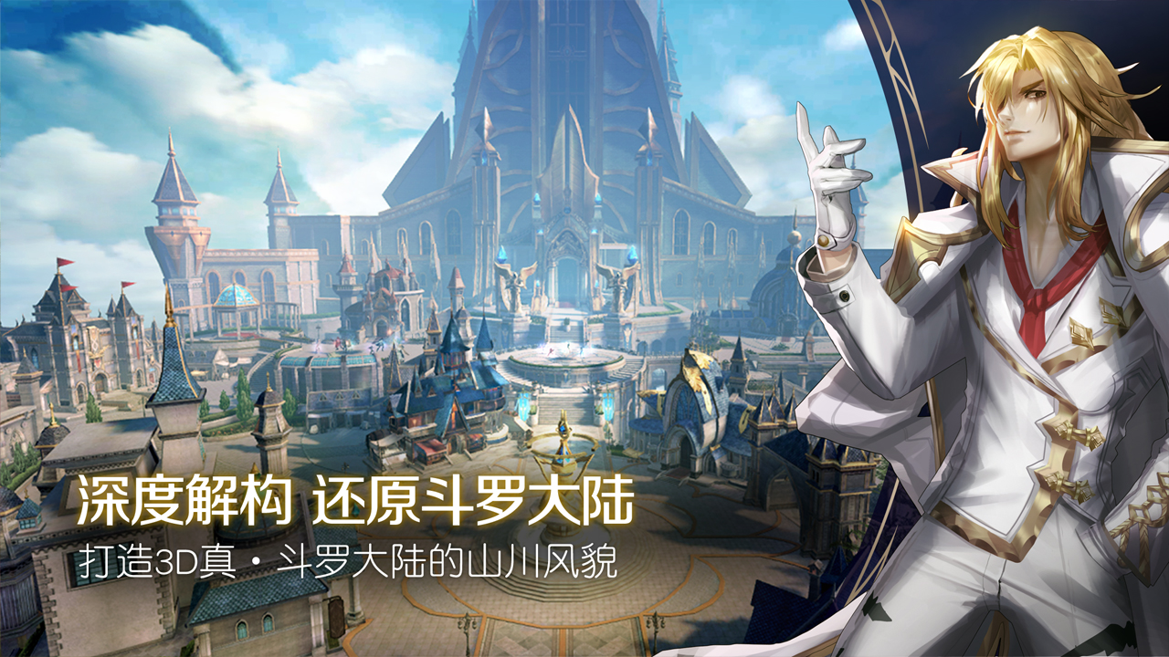 斗罗大陆2绝世唐门