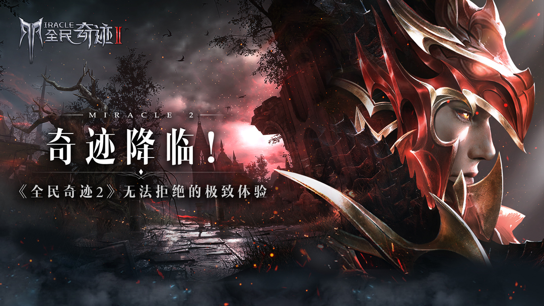 全民奇迹2巡游者怎么玩