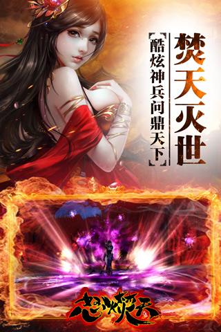 怒火焚天