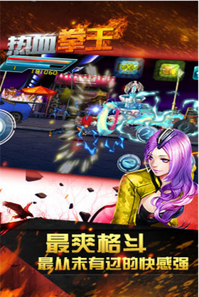 热血拳王