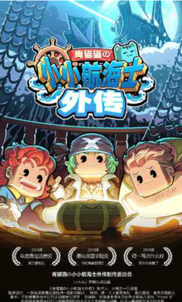 小小航海士外传
