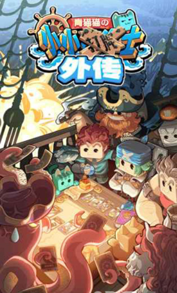 小小航海士外传