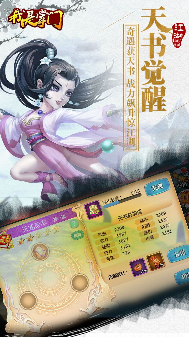 我是掌门