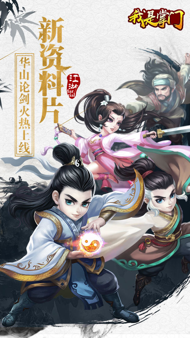 我是掌门