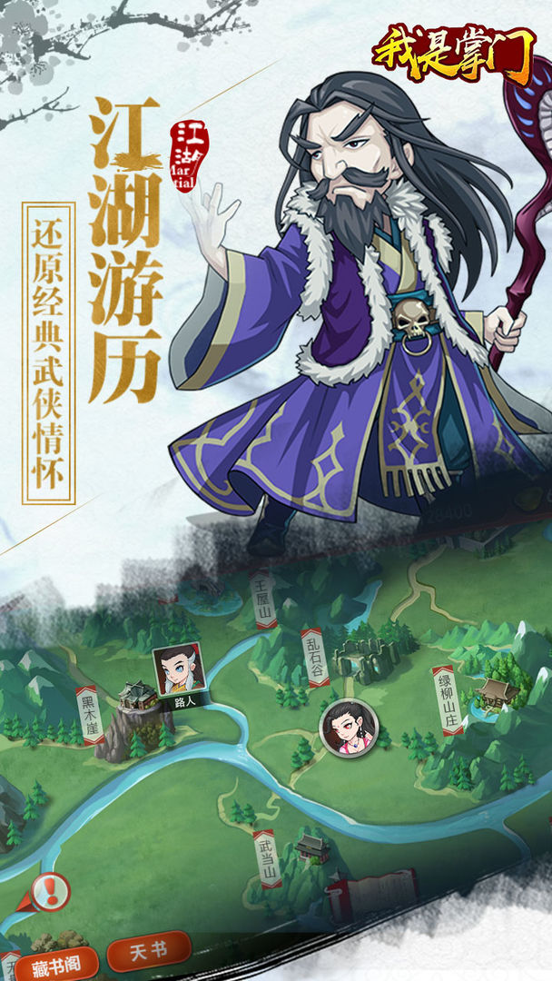 我是掌门