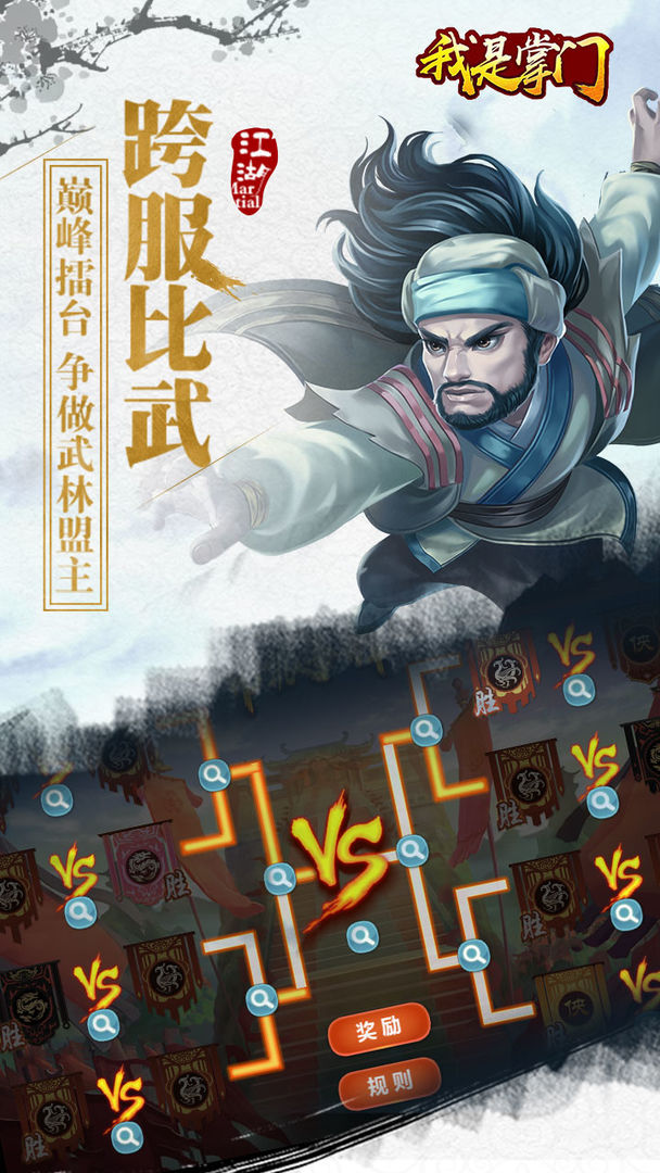 我是掌门