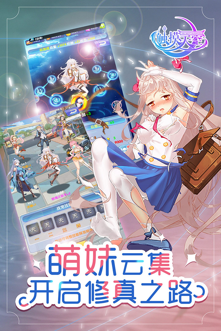 触摸天空