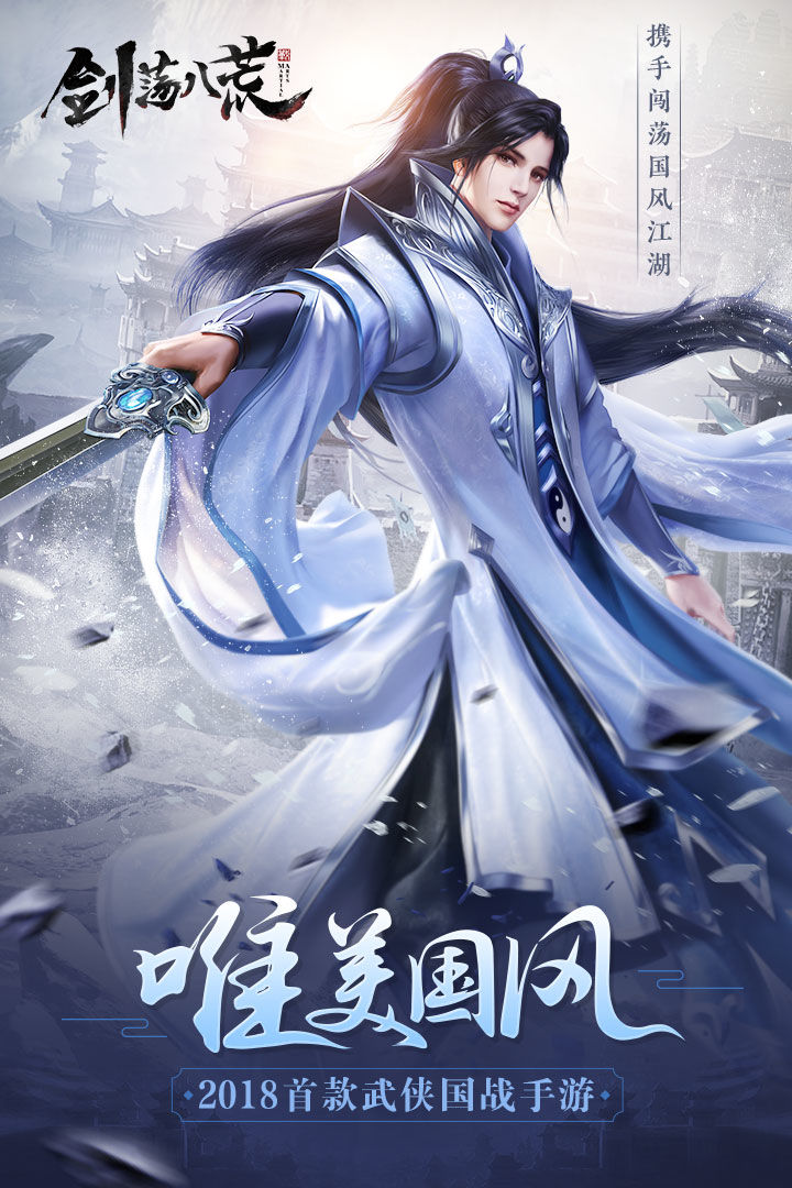 剑荡八荒