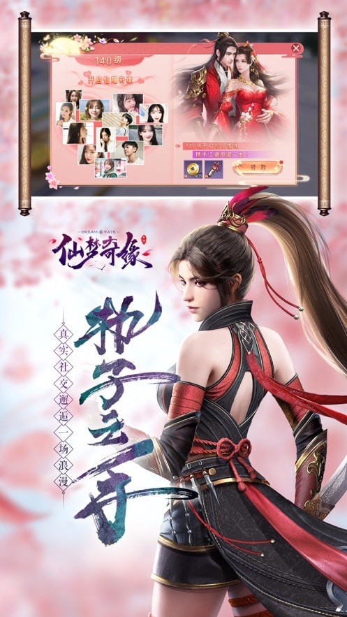 仙梦奇缘之戮仙