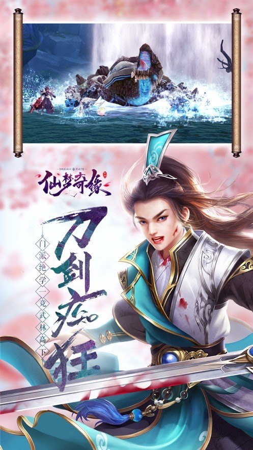 仙梦奇缘之戮仙