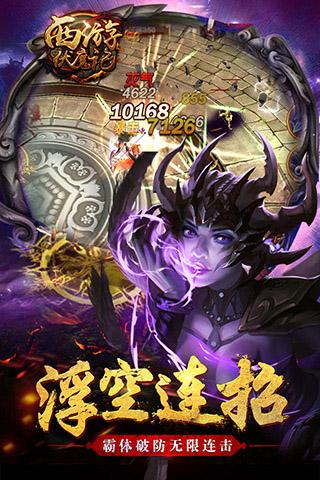 西游伏魔记