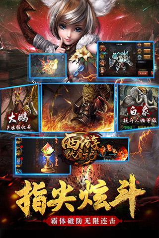 西游伏魔记