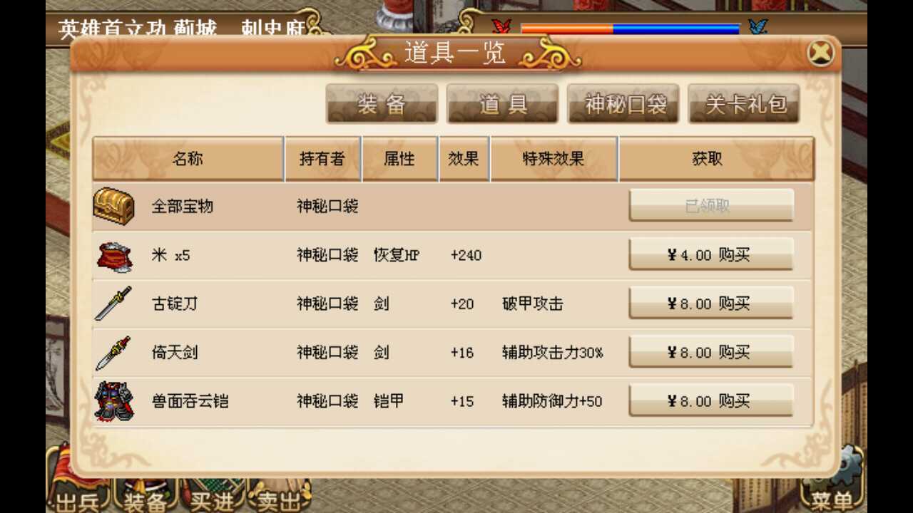 圣三国蜀汉传