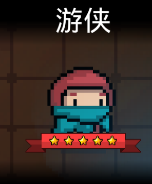 元气骑士哪个不氪金角色厉害