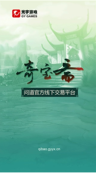 奇宝斋