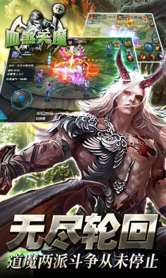 血煞天魔