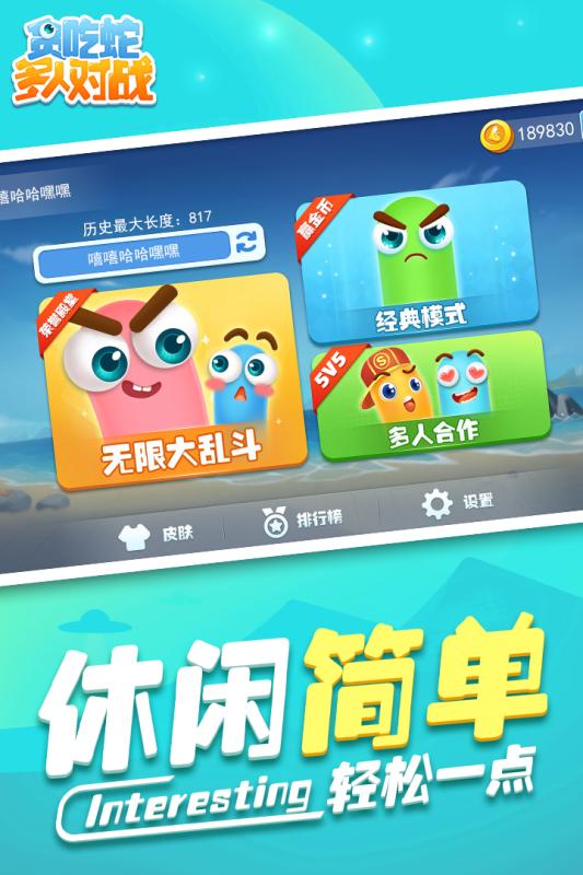 贪吃蛇多人对战