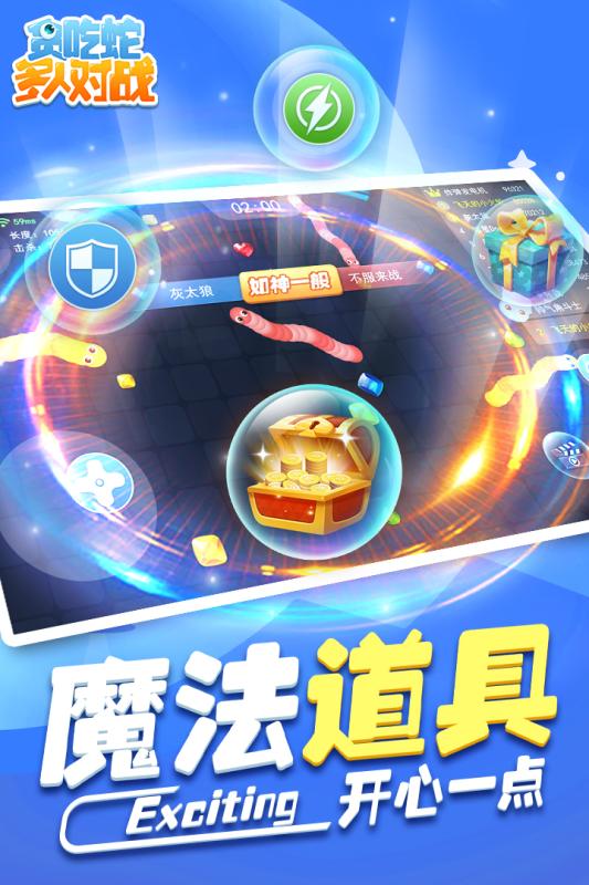 贪吃蛇多人对战