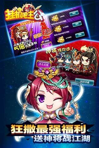 挂机吧主公