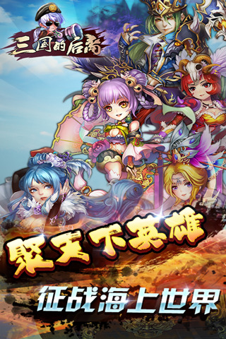 三国的后裔