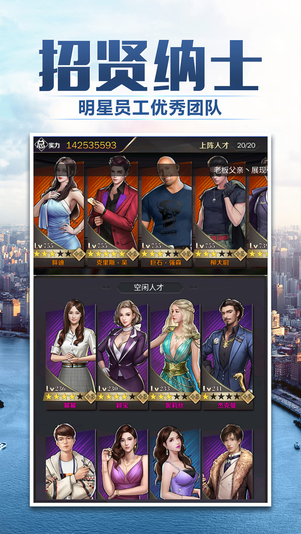 商道高手模拟都市