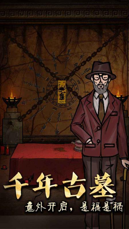 山村老屋3之守墓人