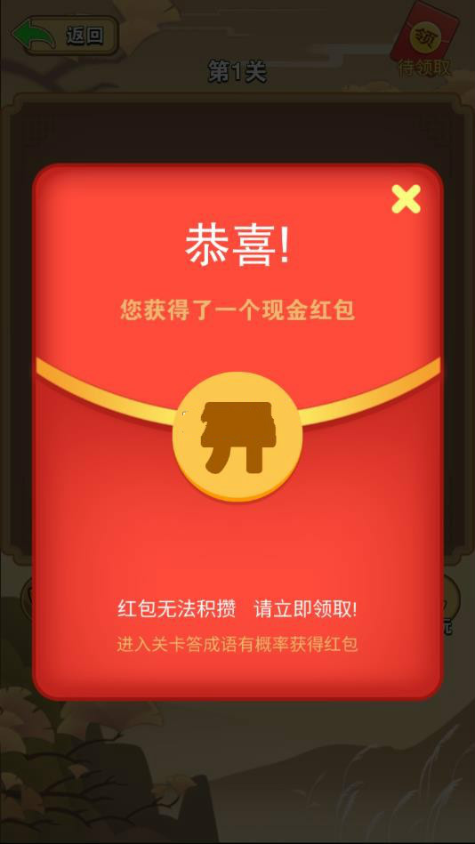 成语玩命猜