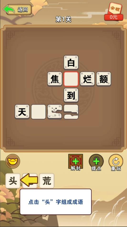 成语玩命猜