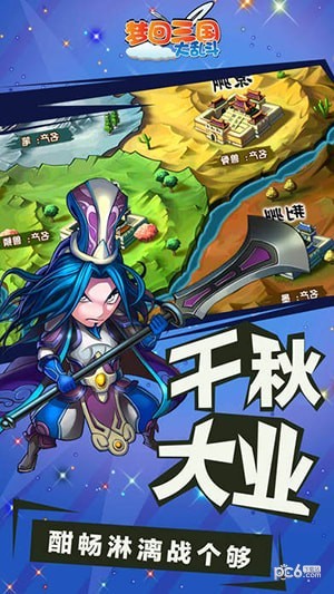 梦回三国大乱斗