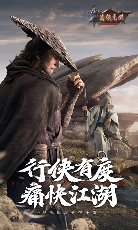 武侠无双