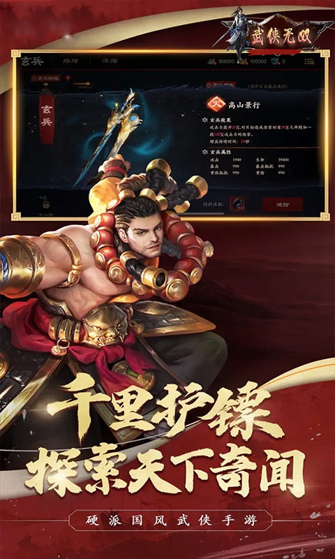 武侠无双