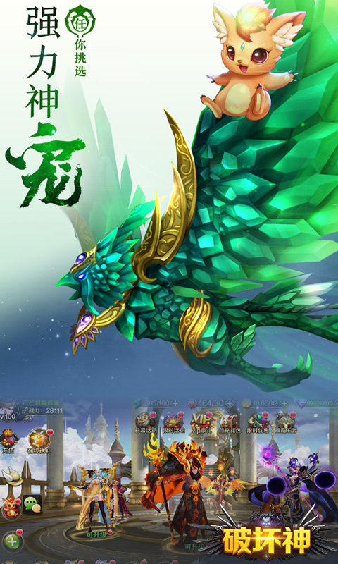 破坏神