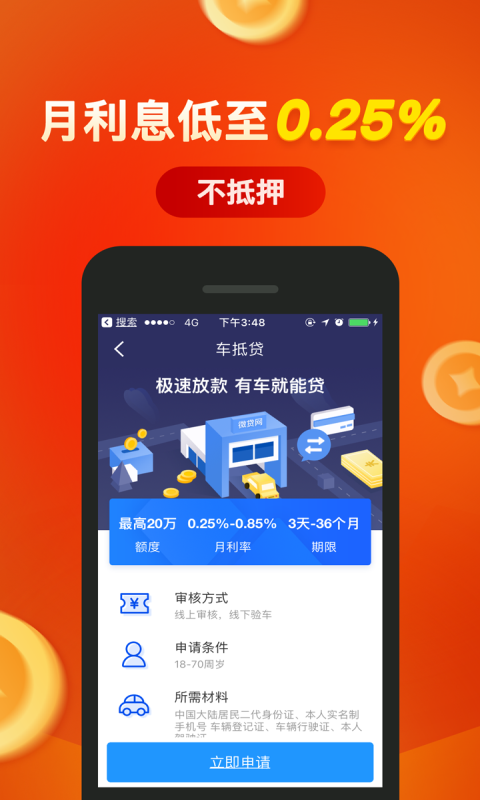 微贷借款