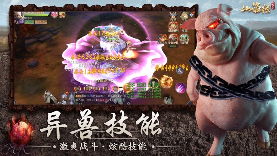 天行道山海异兽志