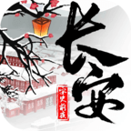 安史前夜