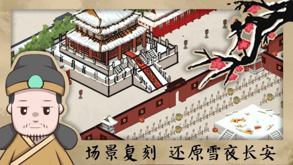 安史前夜